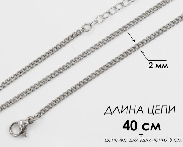 Steel chain 0.2 cm/40 cm G143373507120