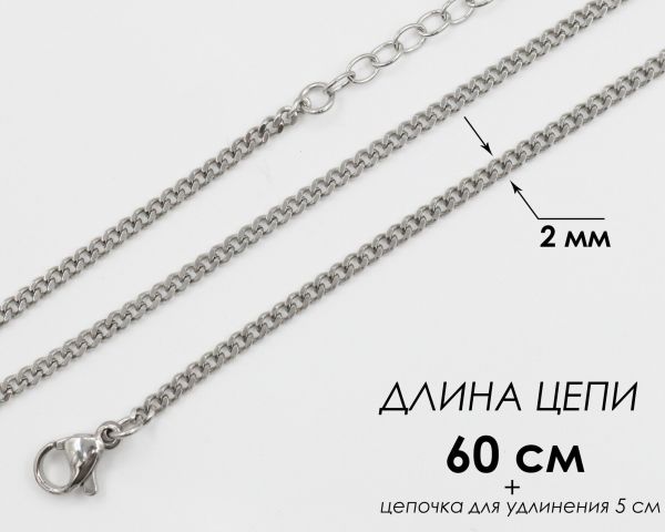 Steel chain 0.2 cm/60 cm G143573507120