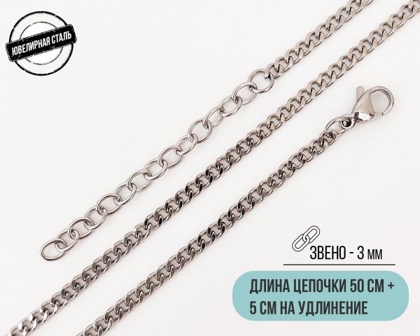 Steel chain (50 cm)