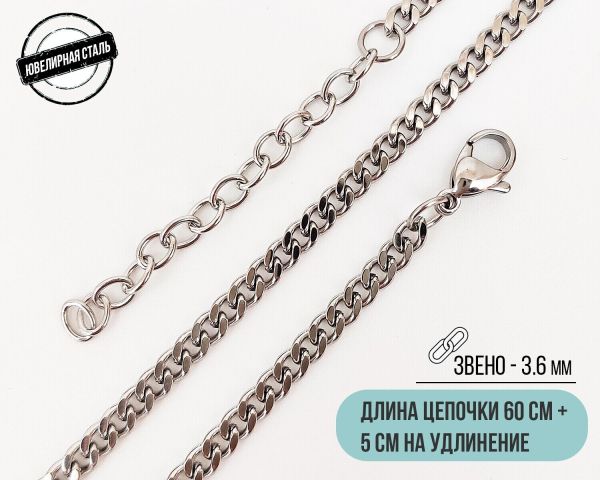 Steel chain (60 cm)