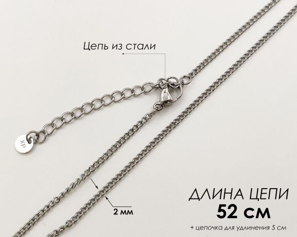 Chain