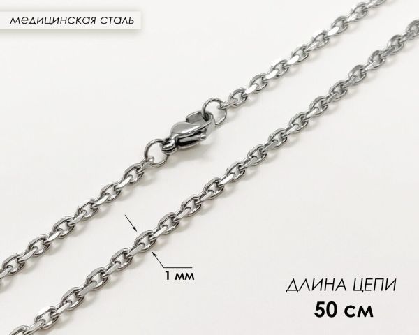 Chain