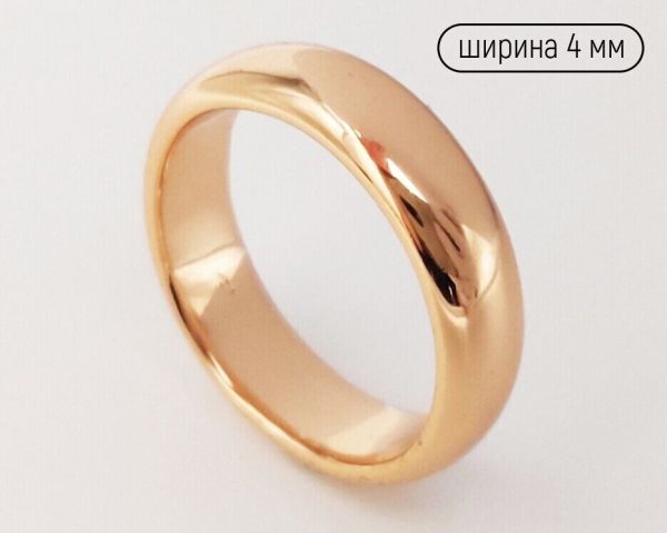 XUPING "Wedding" Ring (4mm)