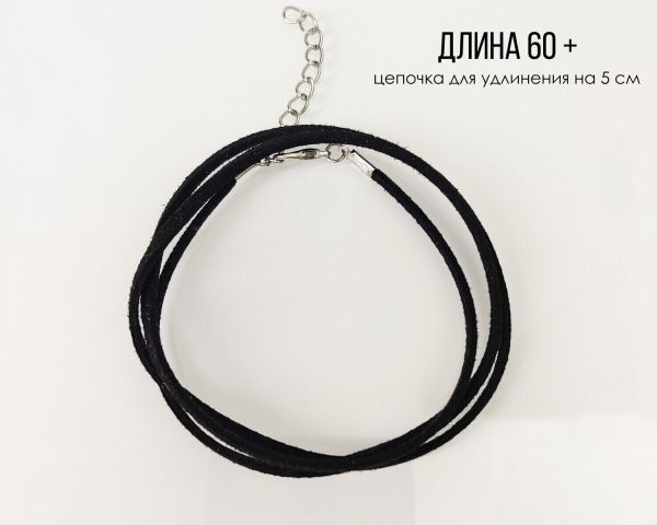 Suede Pendant Cord